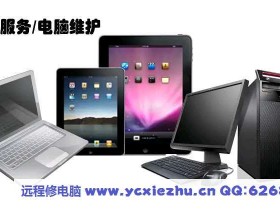 电脑遇到错误无法开机,电脑怎么清理自带的系统?