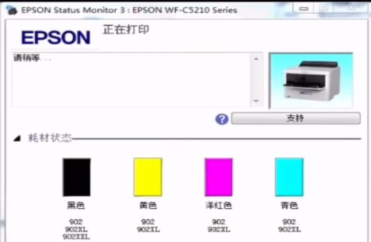 爱普生WFC5210打印机更新后无法识别墨包墨盒未正确安装