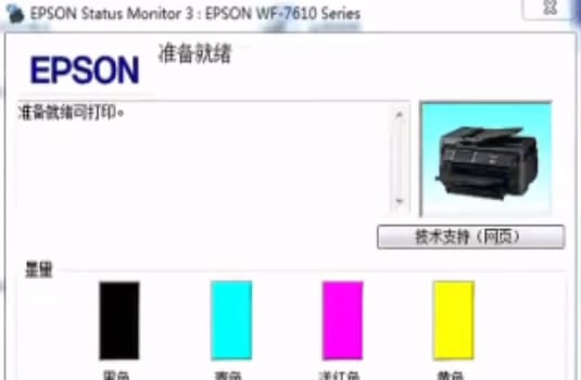 爱普生WF-7720打印机刷免芯片固件更新后墨盒不识别维修