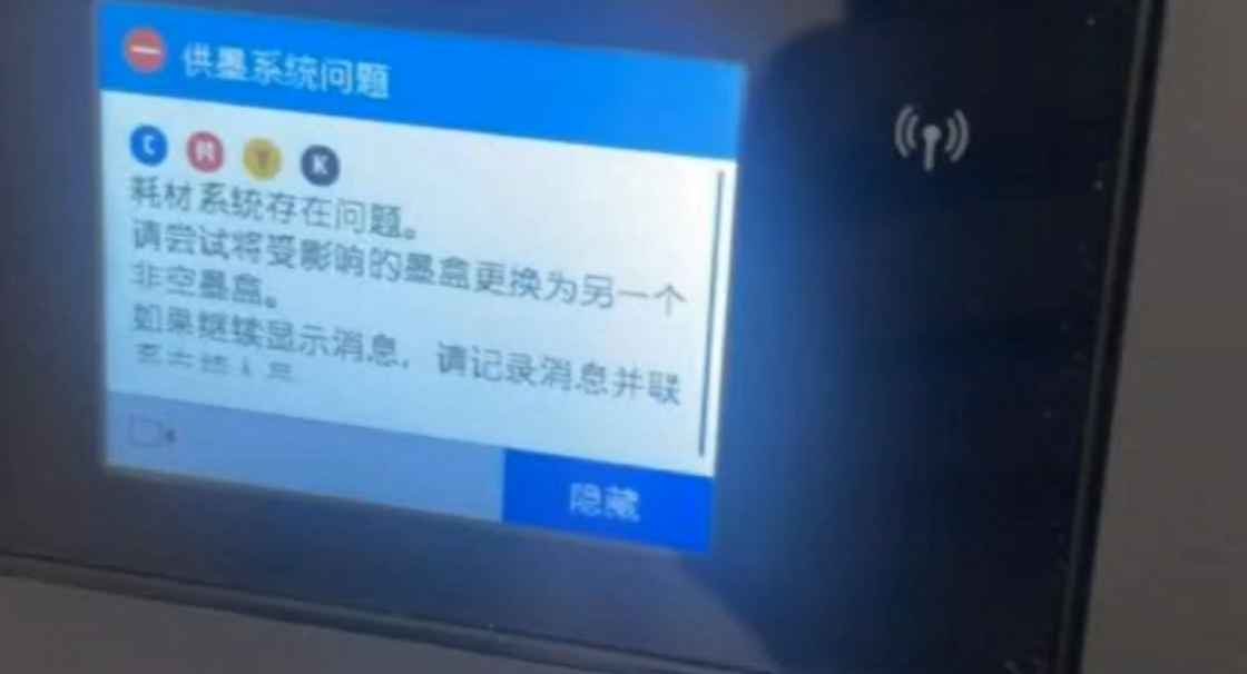 惠普HP6960打印机开机提示检测到非HP芯片远程维修