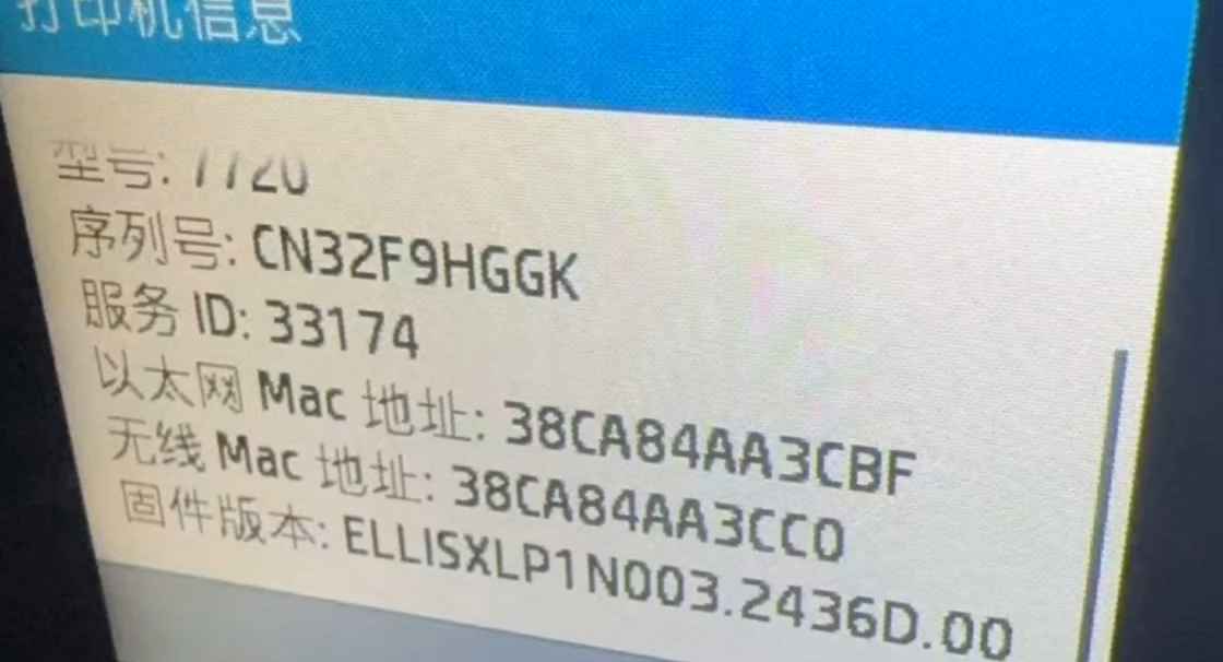 惠普HP6960打印机开机提示检测到非HP芯片远程维修