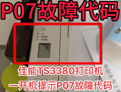 佳能打印机废墨清零，为什么远城在线一直用正版软件？
