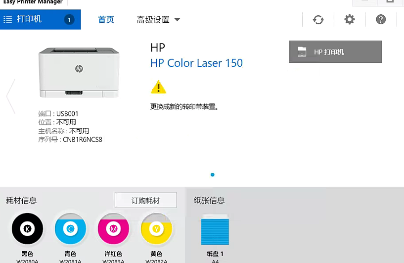 惠普打印机和联想打印机，出现准备新的定影器传输卷，为什么远城在线远程就可以处理？